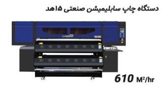 دستگاه چاپ سابلیمیشن ۱۵ هد i3200 