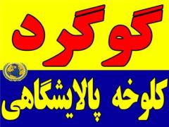 گوگرد داخلی و صادراتی