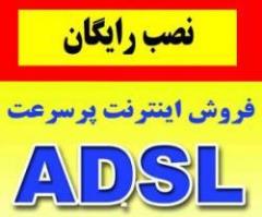 اینترنت پر سرعت ADSL آفتاب با سرعت 4 مگابیت