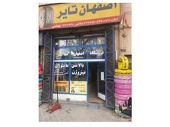 فروش لاستیک ایرانی و خارجی در اصفهان تایر اقساط و نقد 