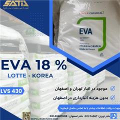 فروش EVA %18 LOTTE - آسا صنعت