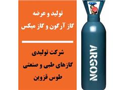 فروش گاز آرگون با قیمت