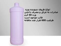 تولید بطری پلاستیکی از 1 تا 20 لیتری شیمیایی