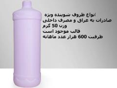 تولید بطری تا 20 لیتری جهت صادرات به عراق