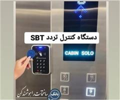 دستگاه کنترل تردد آسانسور مدل : وای فای A