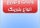بلبرینگ ، رولبرینگ ، نیدل برینگ