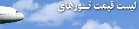 تور