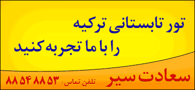 تور ترکیه تور ترکیه